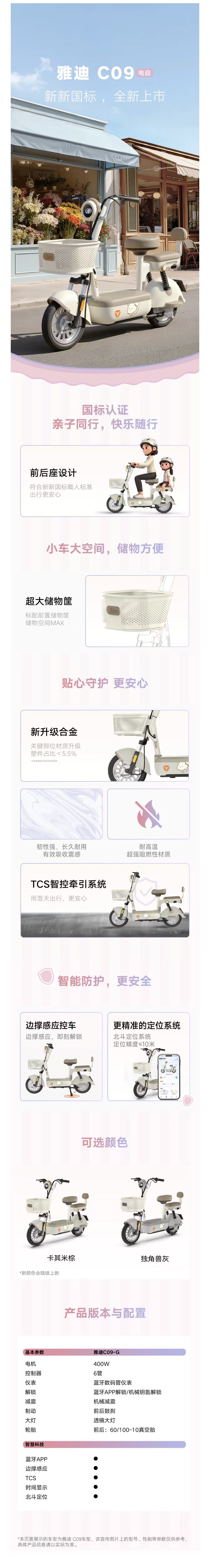 雅迪 C09：新新国标，满满安心