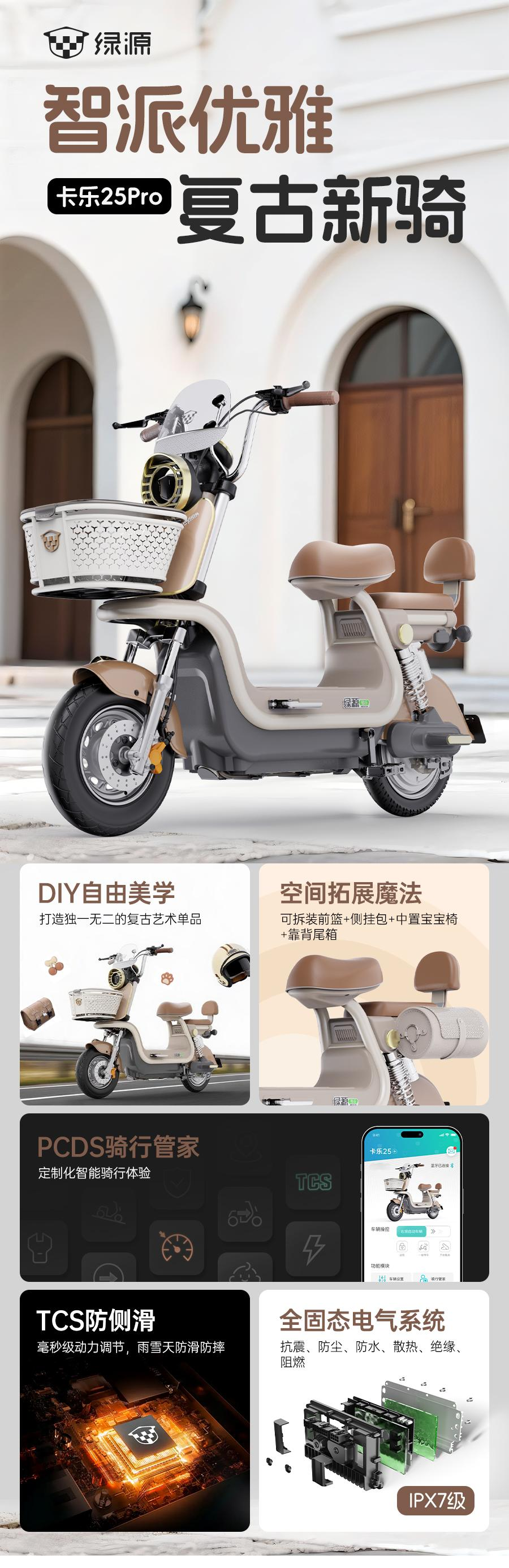 绿源卡乐25Pro智派优雅复古新骑