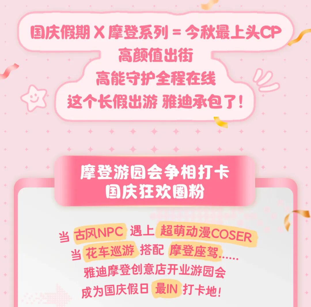 [2025-10-10]俘获百万少女心小迪带你回顾摩登假日名场面