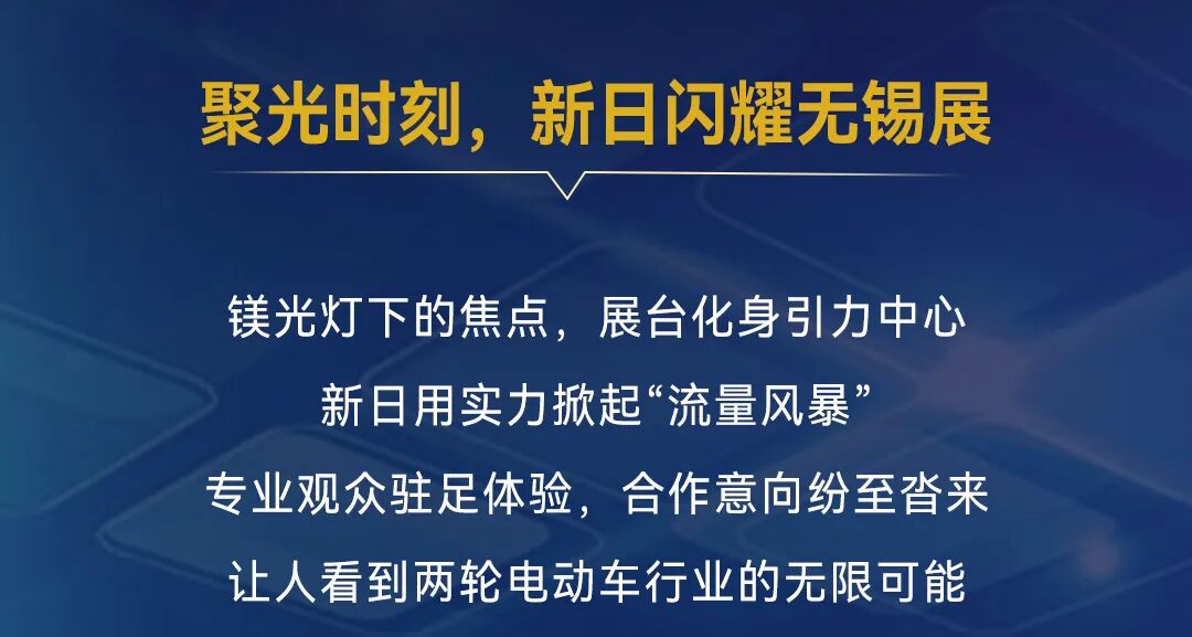 [2025-05-26]行业见证新日无锡展100加盟背后梦想6或成年度销量王