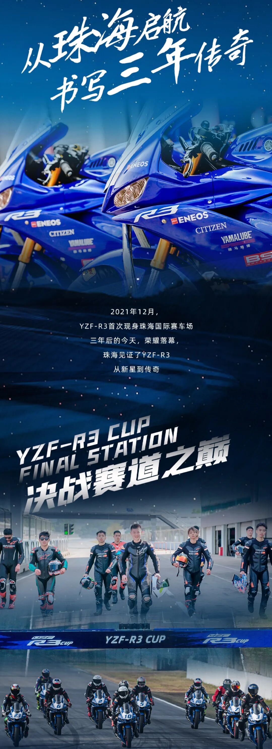 [2024-12-29]YZFR3CUP书写三年传奇