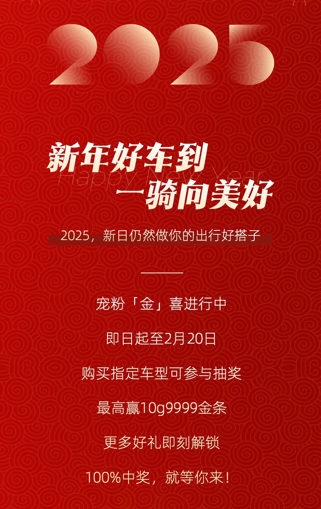 送你2025年的第一份祝福