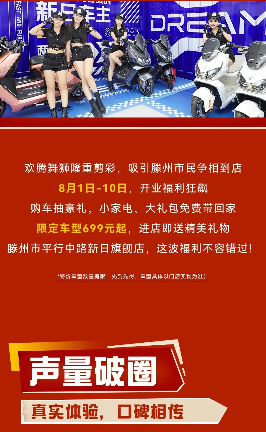 [2025-08-02]新日耀滕州800旗舰店盛大开业