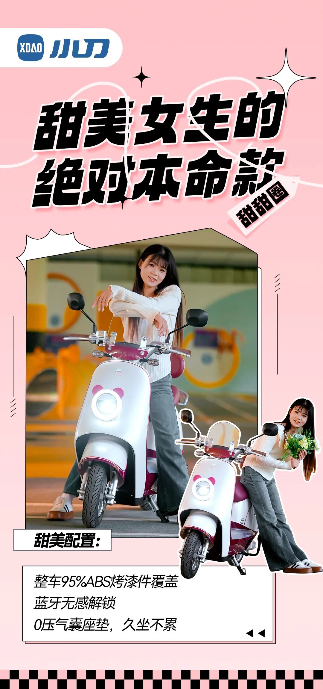 骑上你的移动小香风