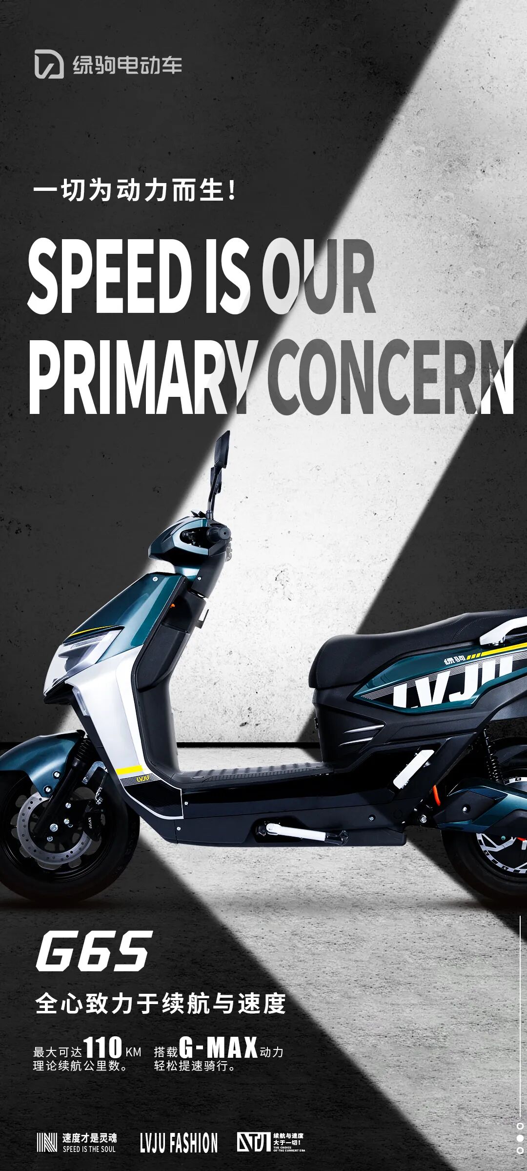 绿驹G65劲速驰骋续航无忧