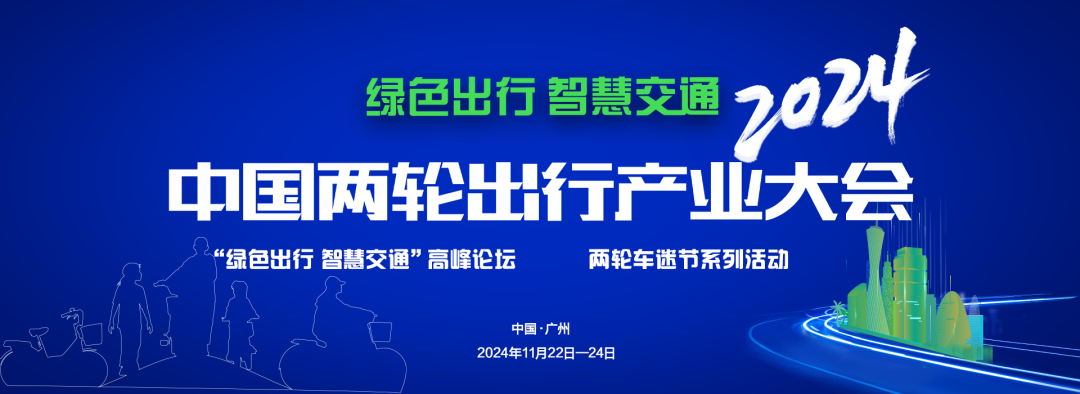 DAHON大行将亮相2024中国两轮出行产业大会广州花都见