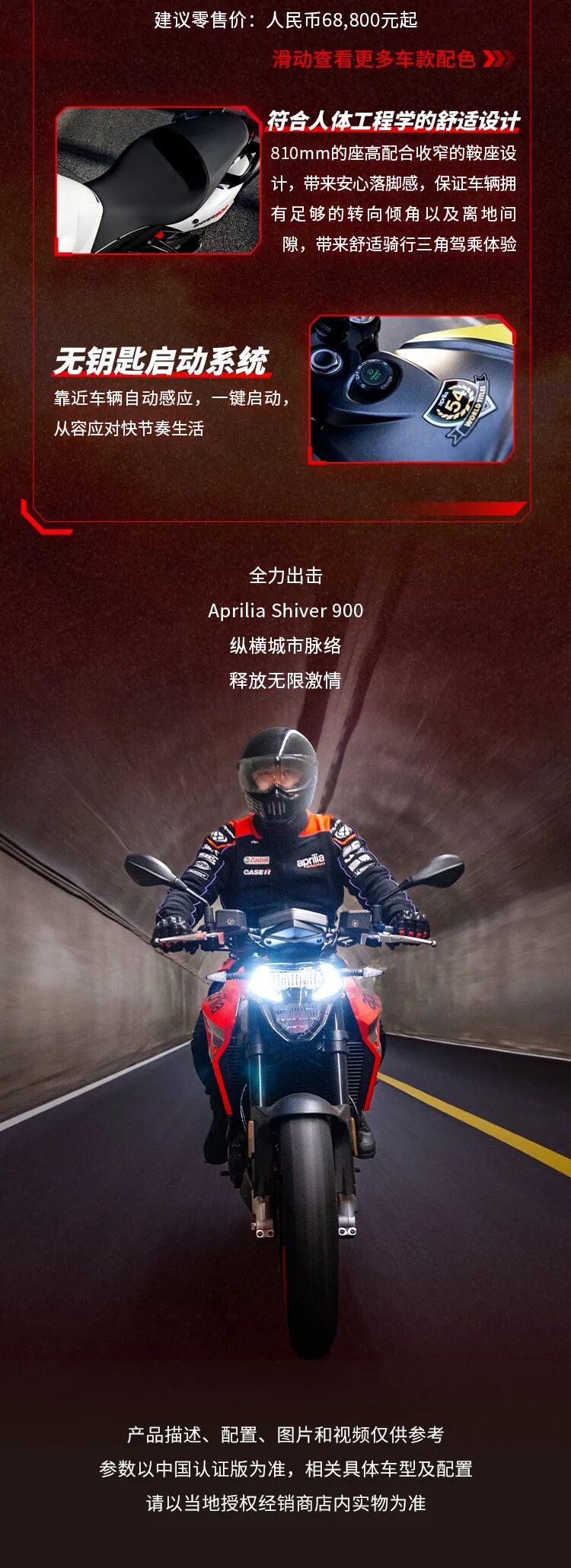 [2025-03-07]ApriliaShiver900城市骑士的终极利器