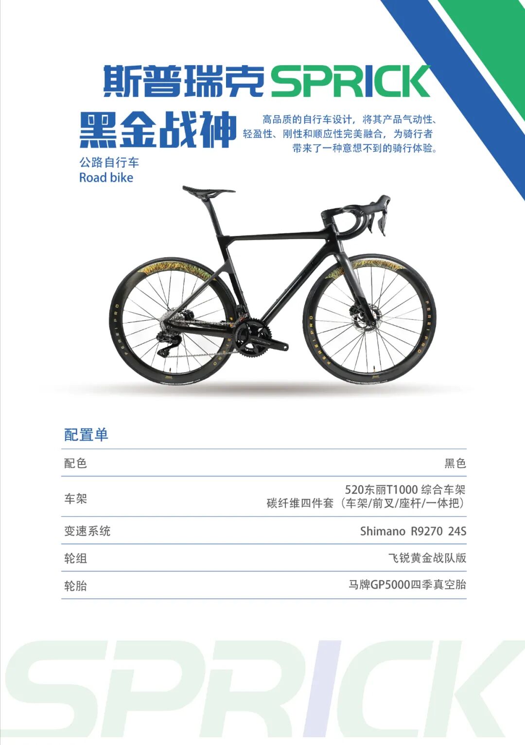 [2024-12-31]飞鸽旗下高端运动品牌斯普瑞克sprick亮相津洽会