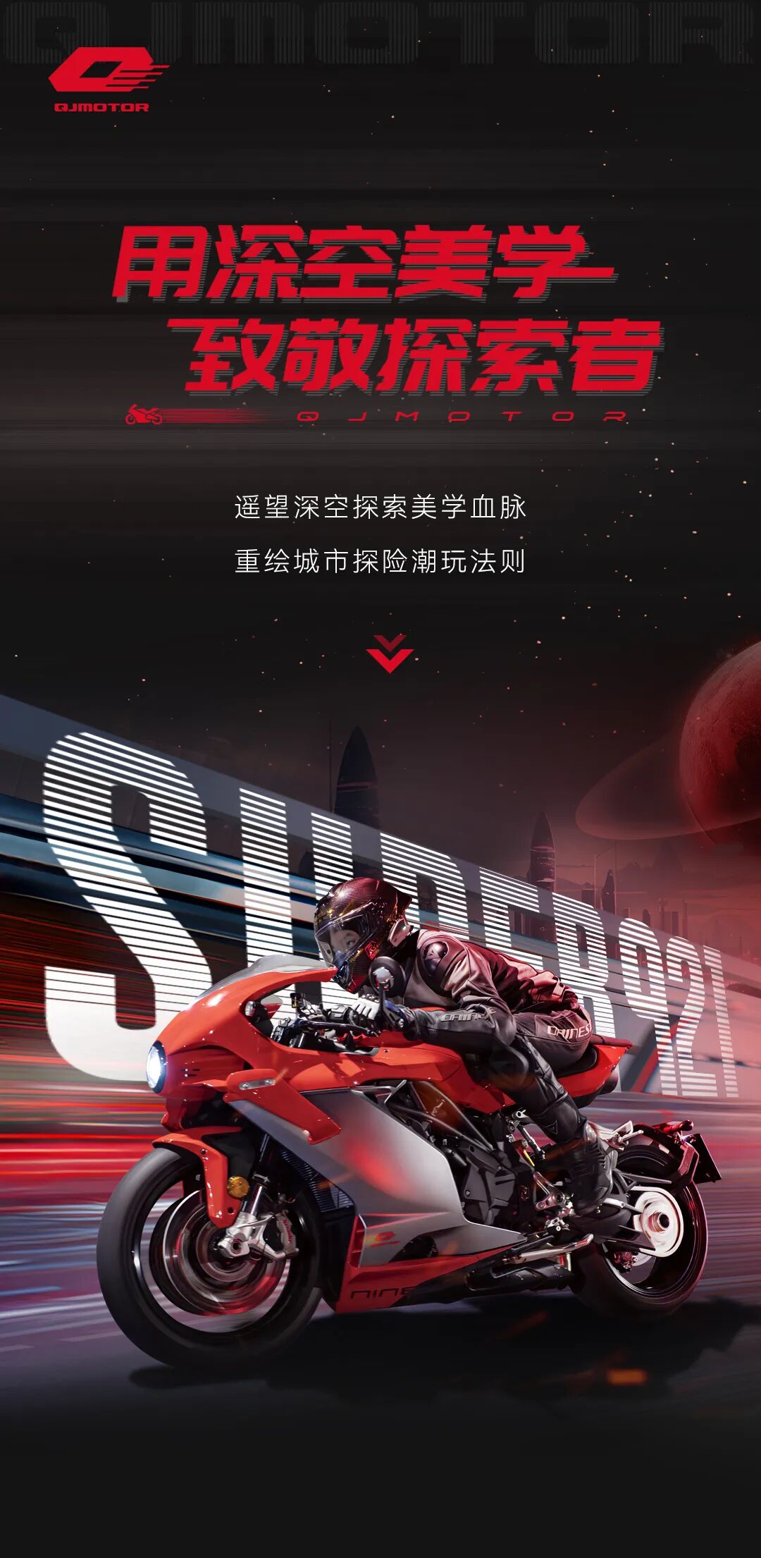 [2025-04-01]小飞侠ampSUPER921镜面宇宙里的美学梦境