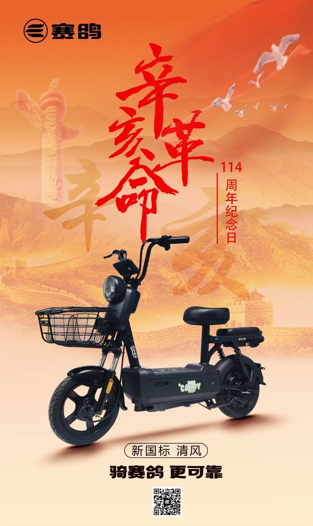 [2025-10-10]承辛亥敢为志赛鸽驰行启新程