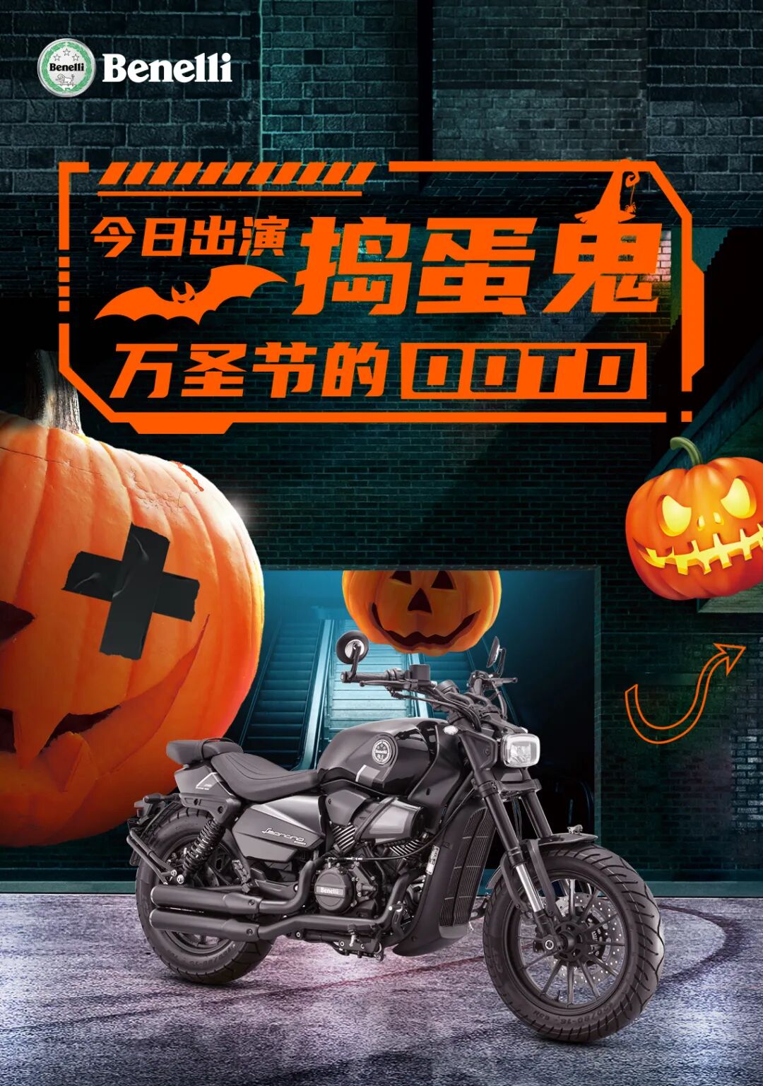 今日出演捣蛋鬼