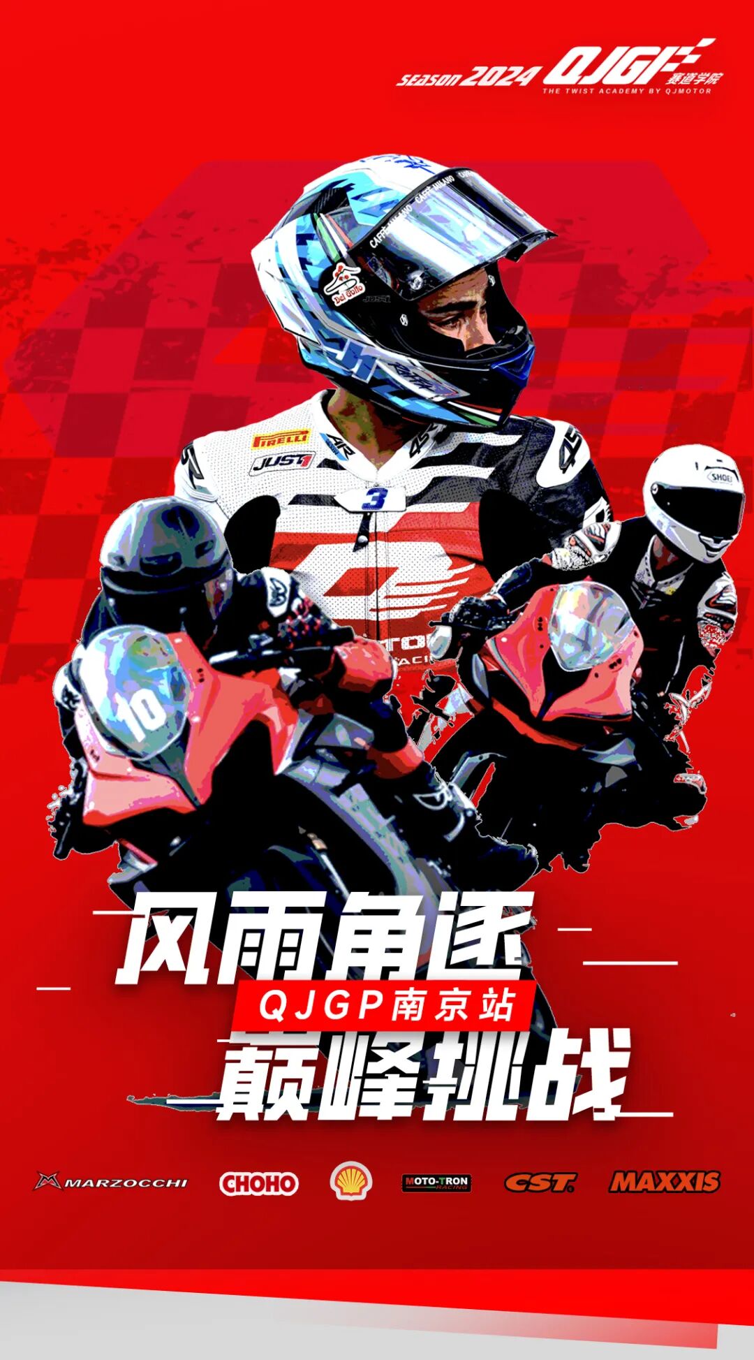 [2024-07-05]QJGP南京站弯道利器无畏雨战