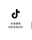 2024全新的出行方式从欧派开始