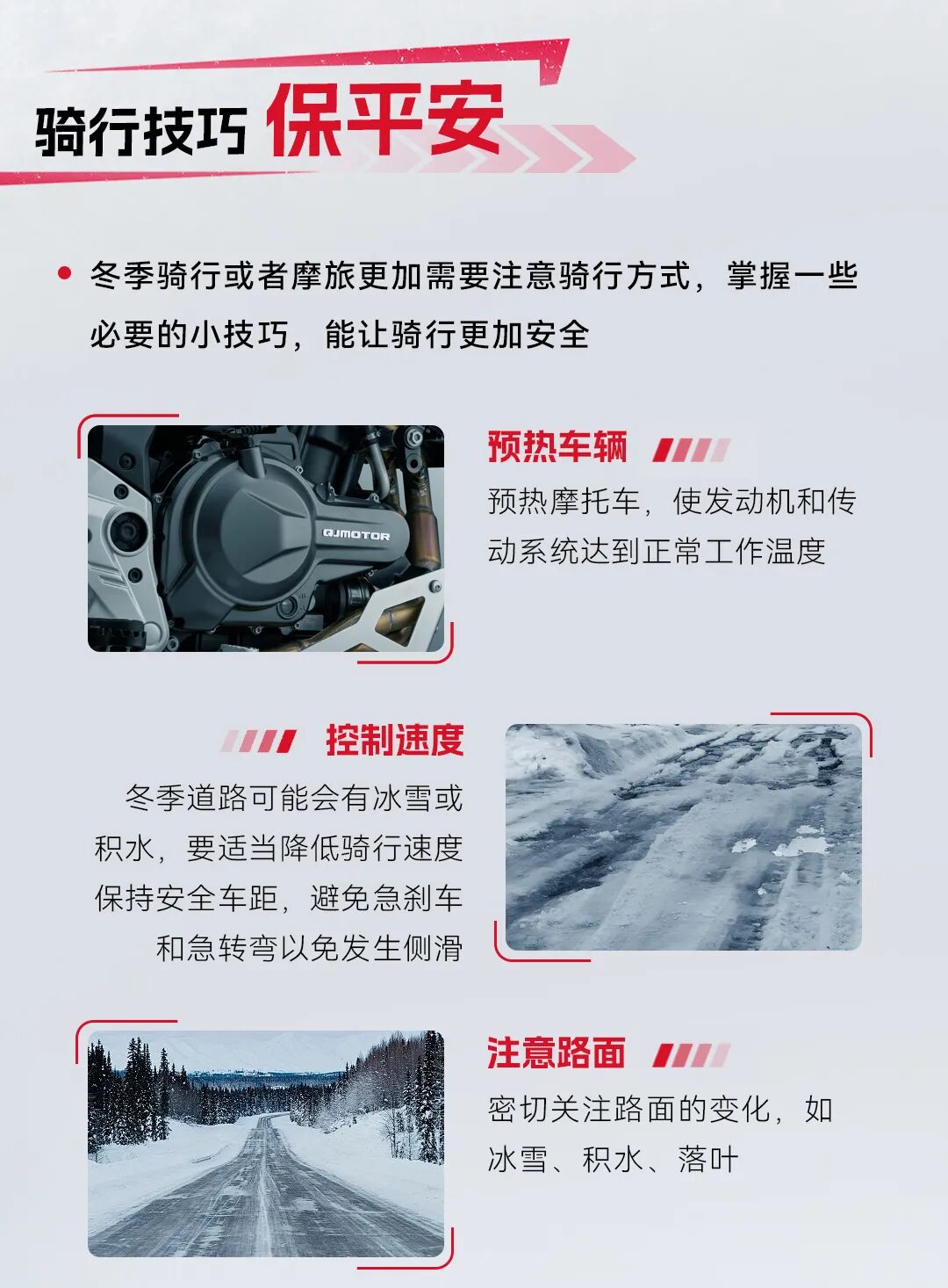 [2024-11-29]ADV冬季用车指南出炉