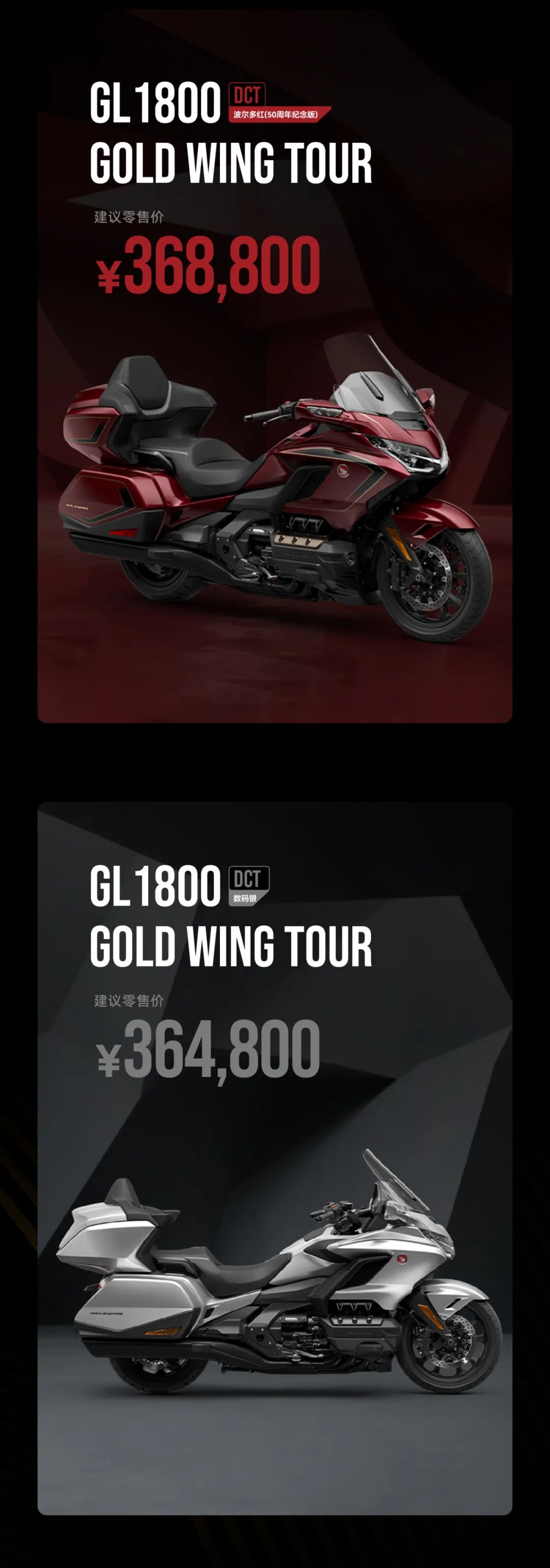 [2025-08-26]半世纪传奇之路Honda金翼50周年纪念版臻藏启程