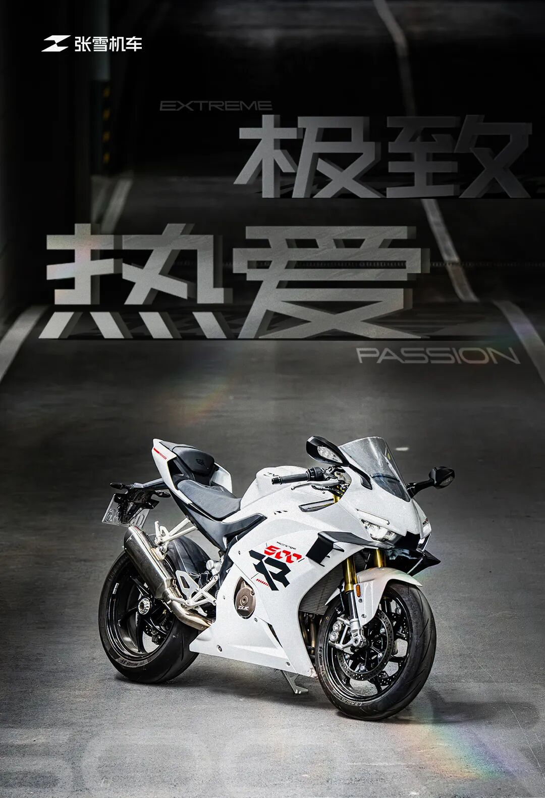 [2025-06-13]500RR丨用热爱去感受极致的性能