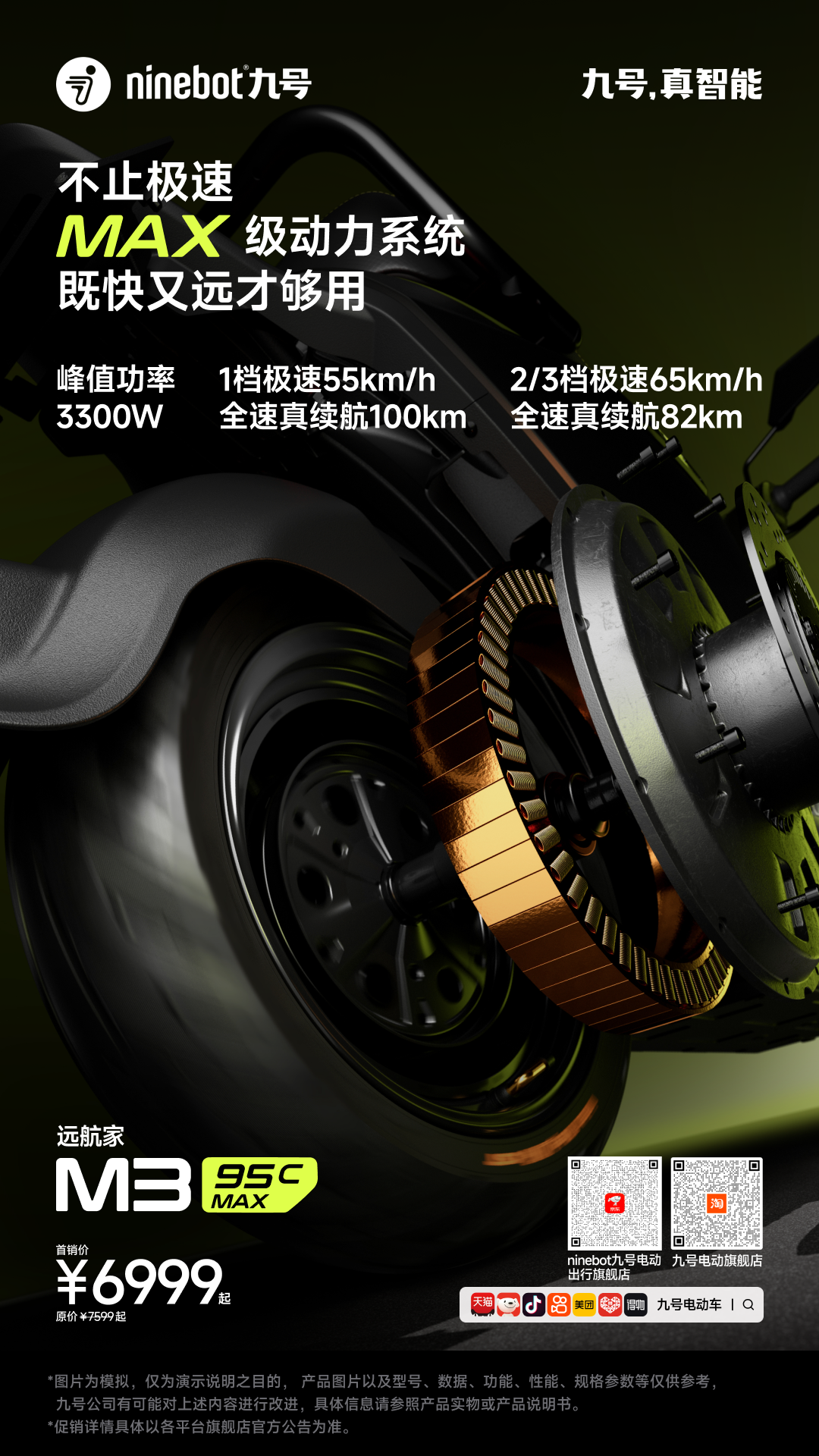 [2025-01-03]九号公司真智能30技术发布会新品回顾