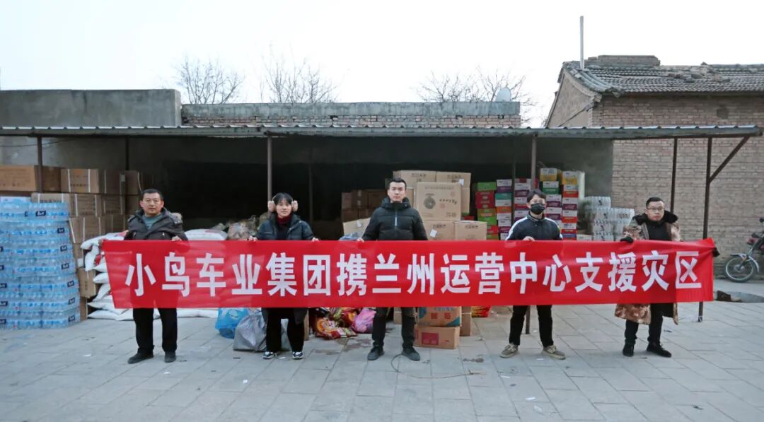 心系甘肃驰援灾区