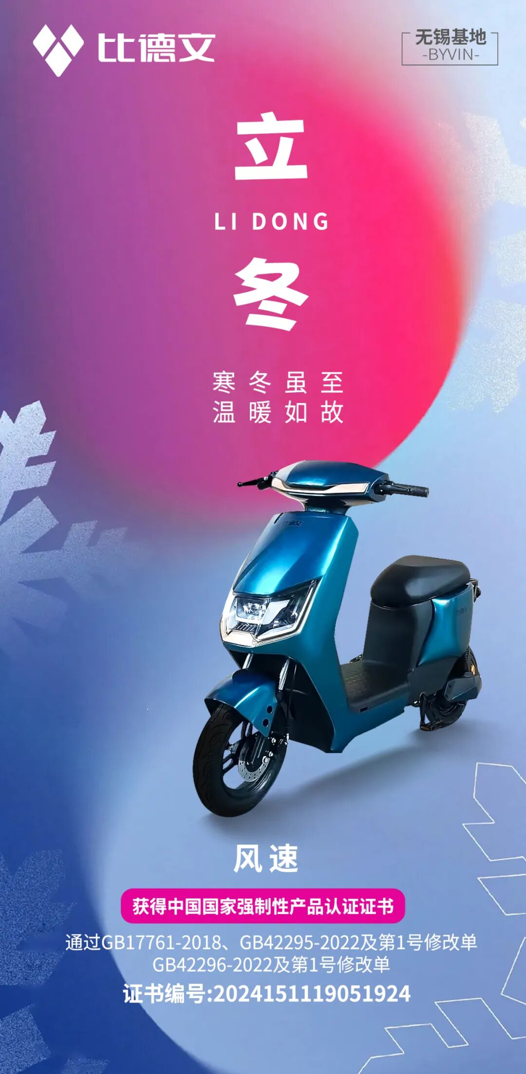 风速寒冬虽至温暖如故