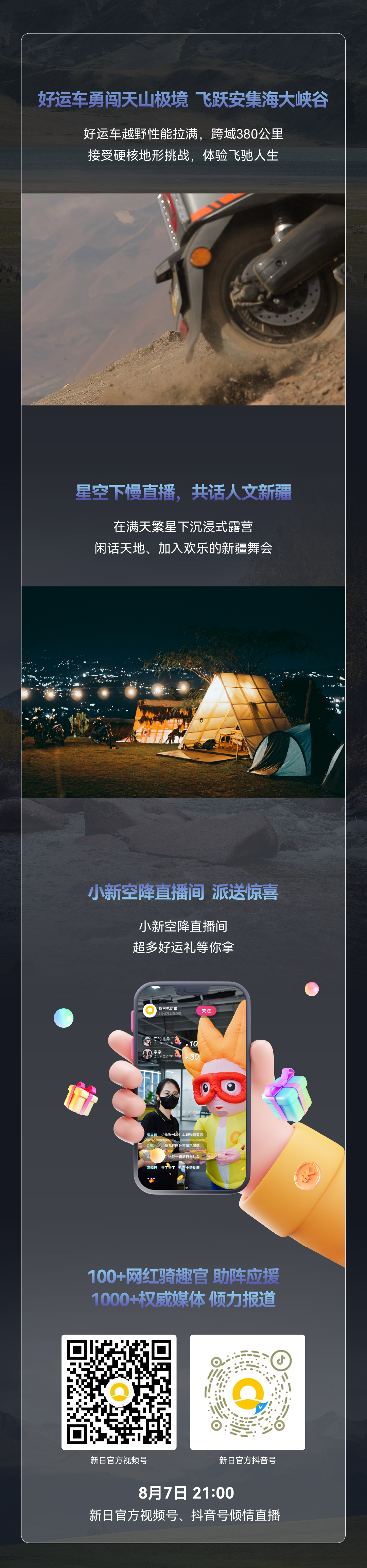 玩真的8月7日勇闯天山极境