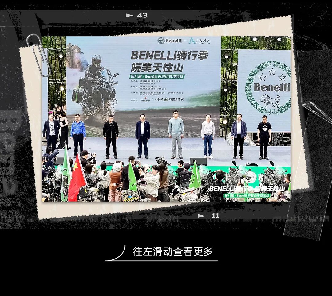 扬帆再启航2024Benelli骑行季皖美天柱山圆满收官
