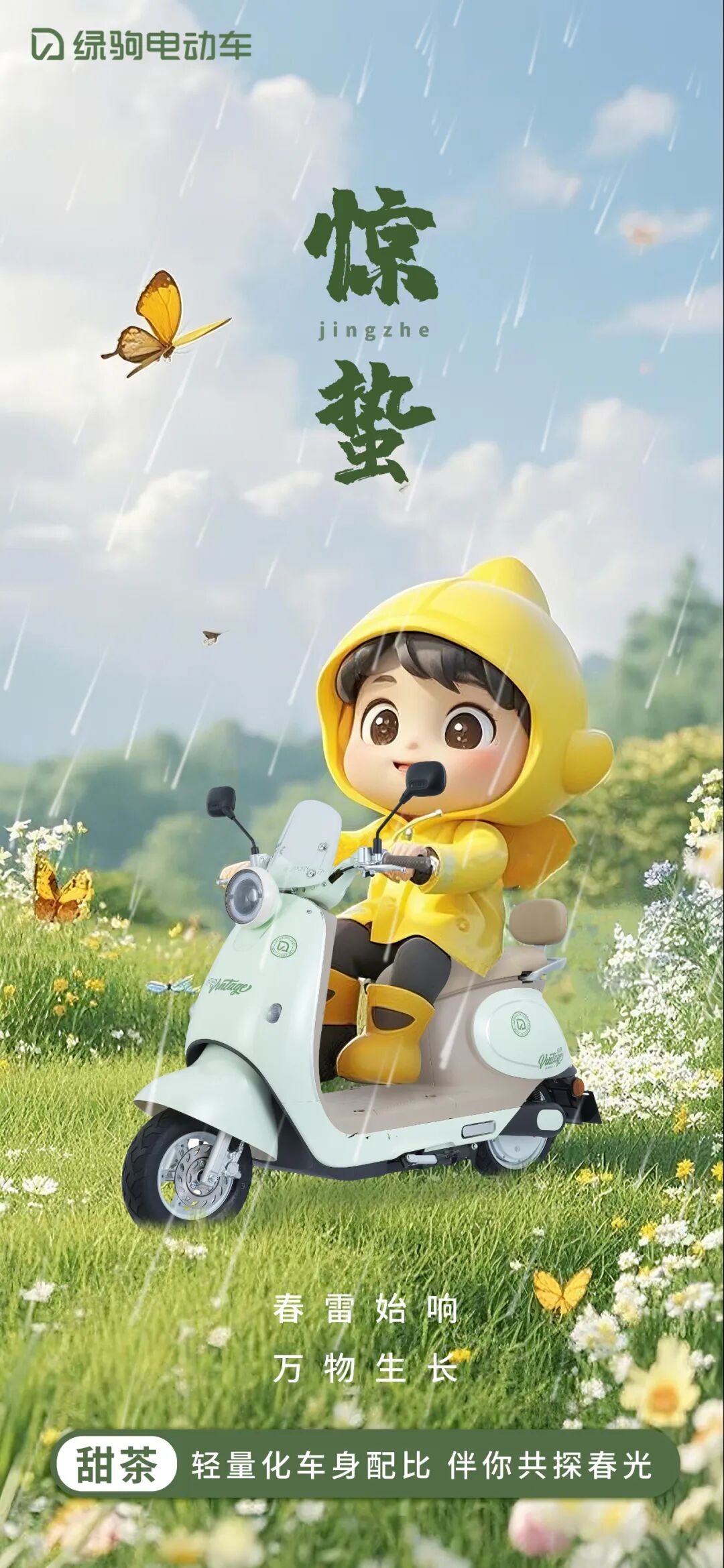 [2025-03-05]今日惊蛰宜出门踏青