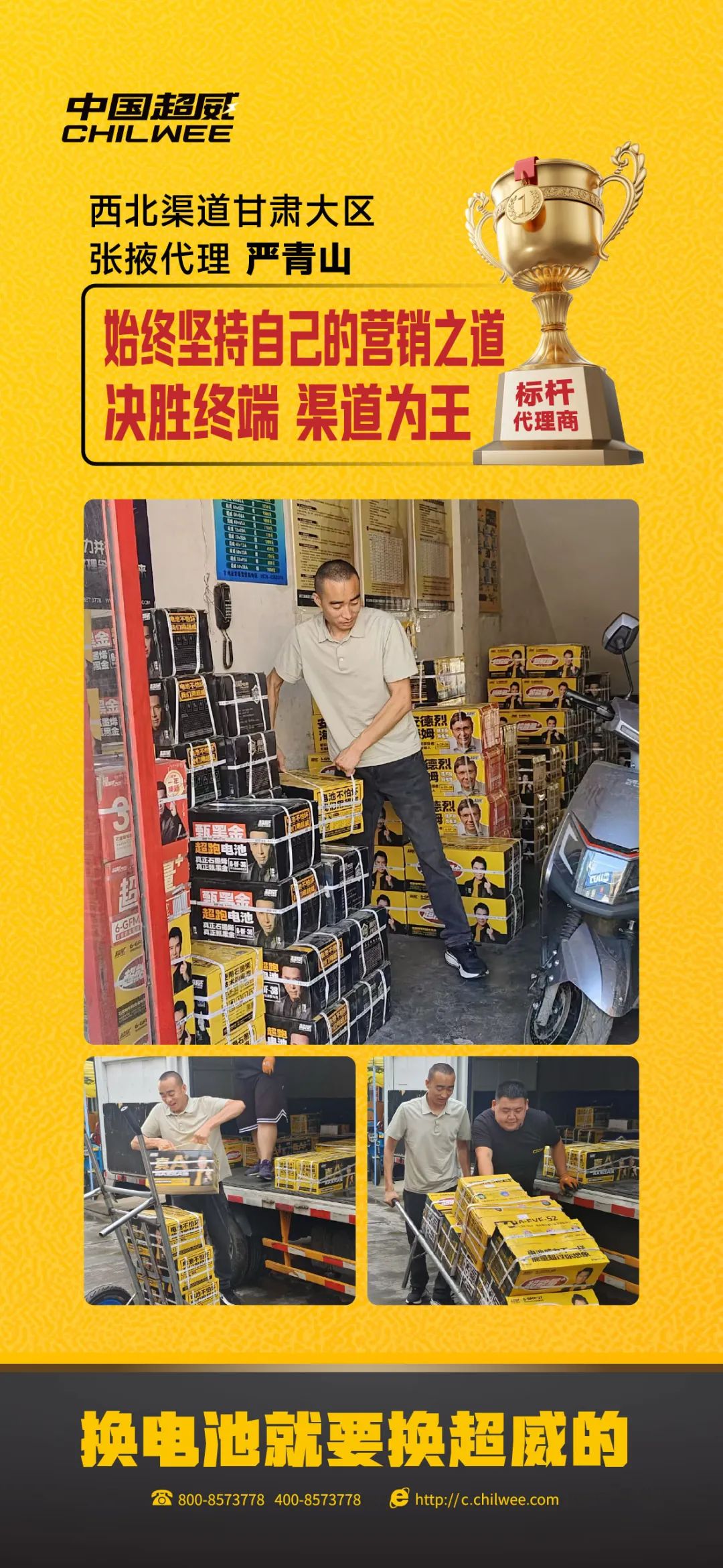 标杆代理商甘肃张掖代理严青山始终坚持营销之道决胜终端渠道为王