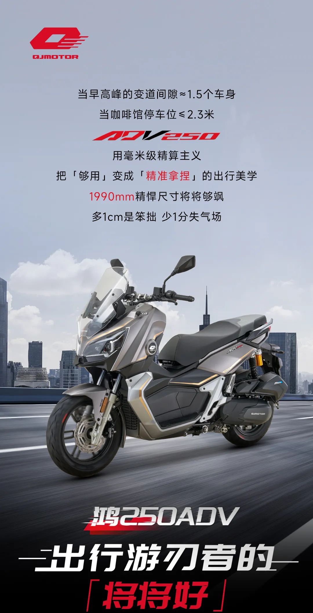 [2025-03-04]15999鸿250ADV进阶上市