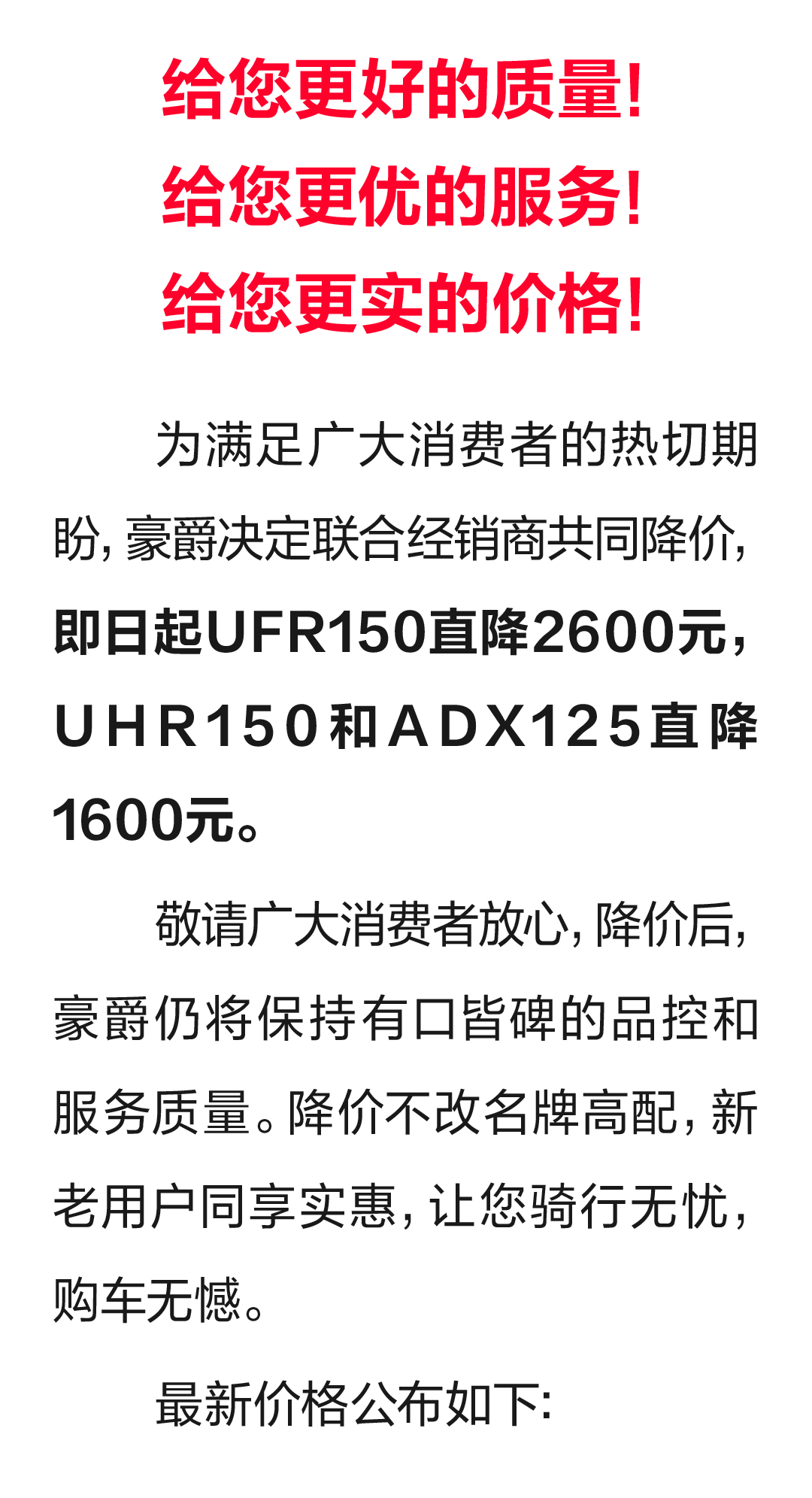 [2025-08-12]UFR150UHR150ADX125钜惠钜惠再钜惠