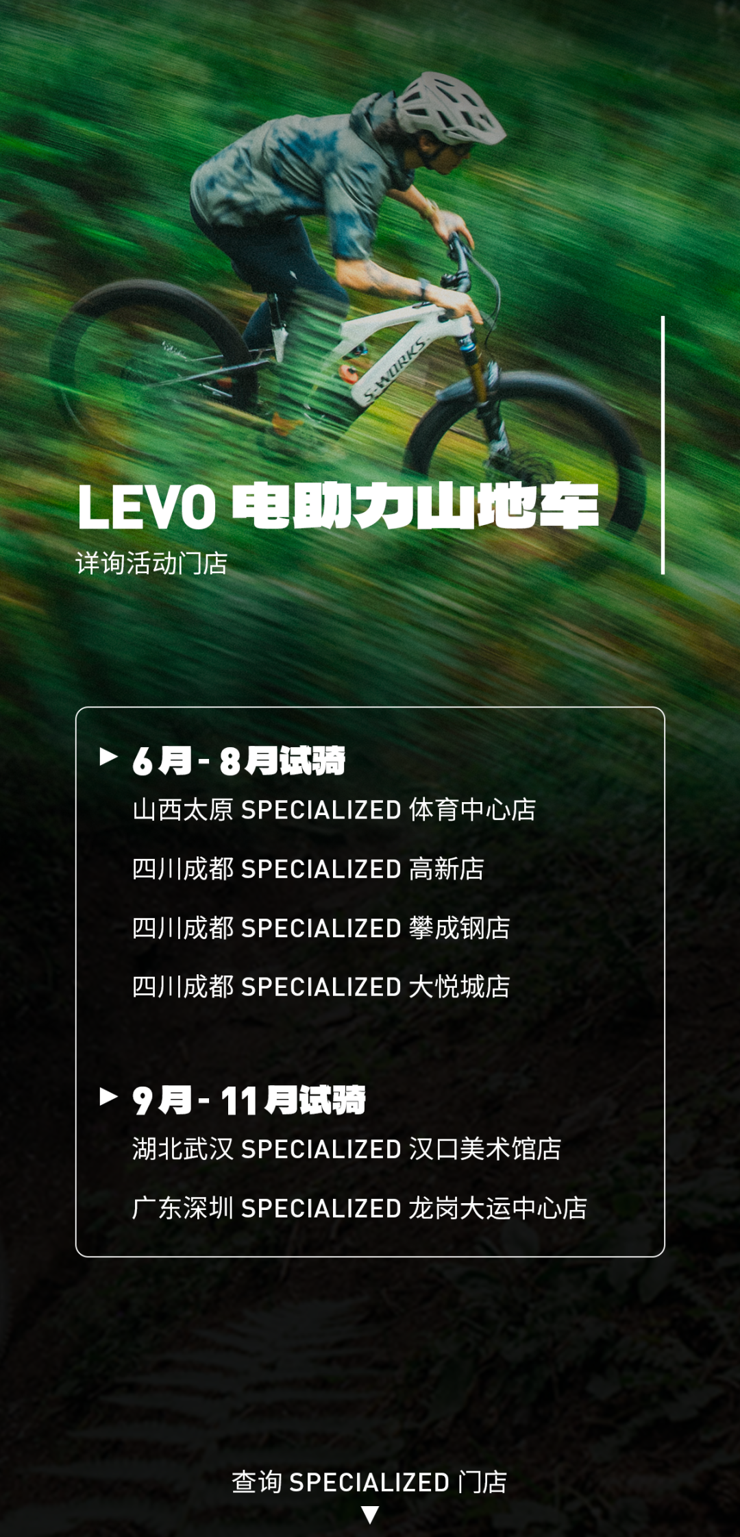 [2025-06-26]山地车试骑活动持续招募