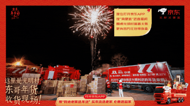 [2025-01-08]东哥同款立马年货送到家立马大动力电动车亮相京东我给老家送年货