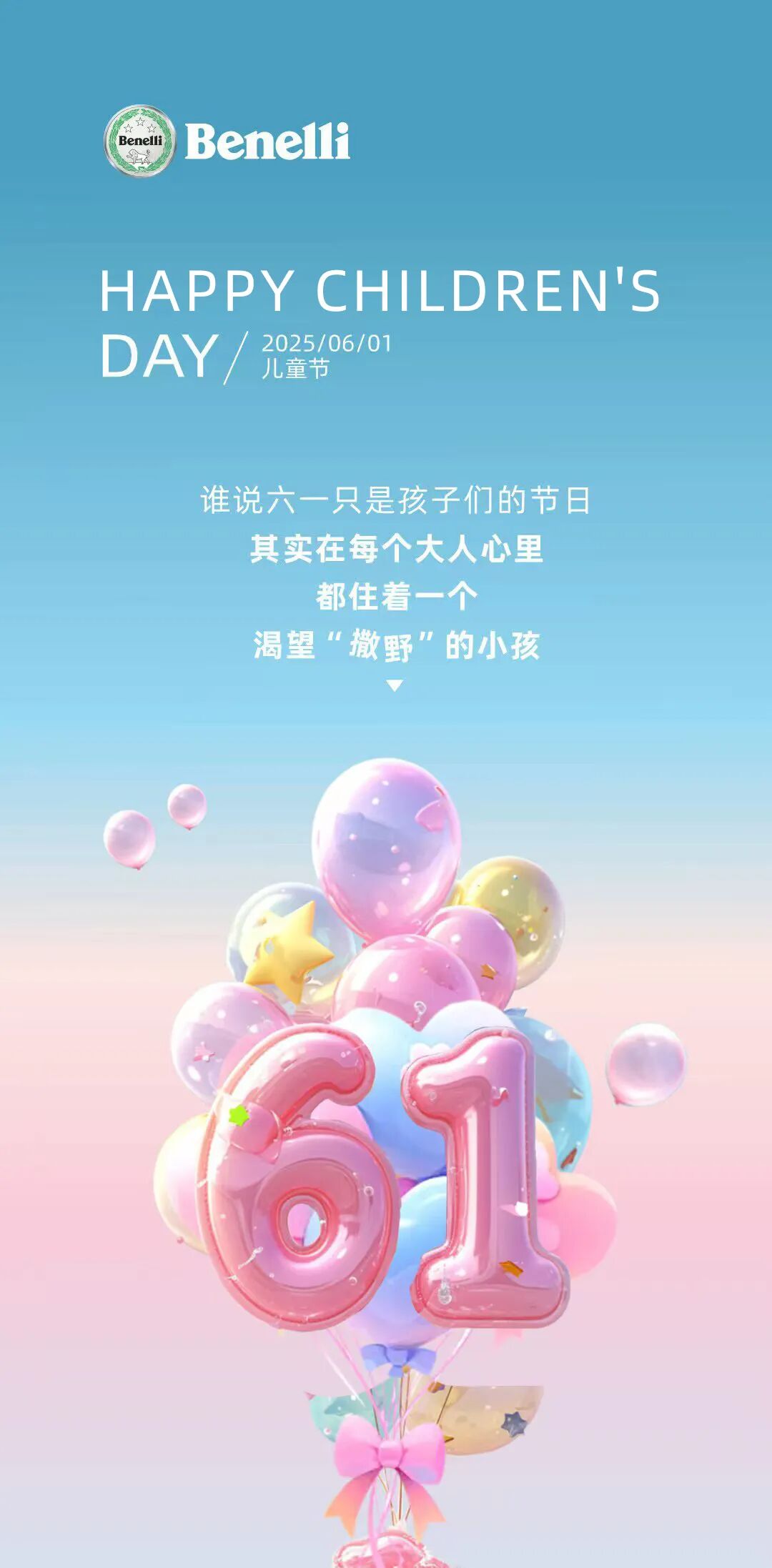 [2025-06-01]六一不长大只出发