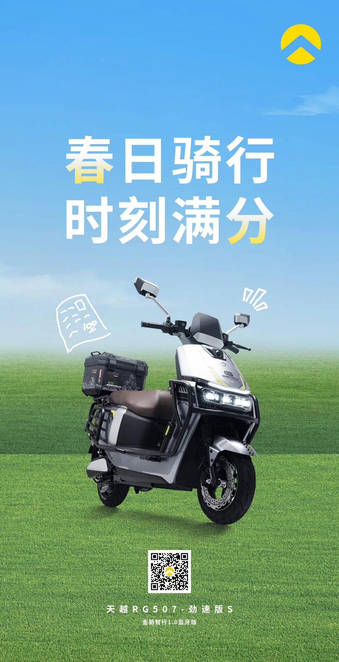 春日骑行I时刻满分