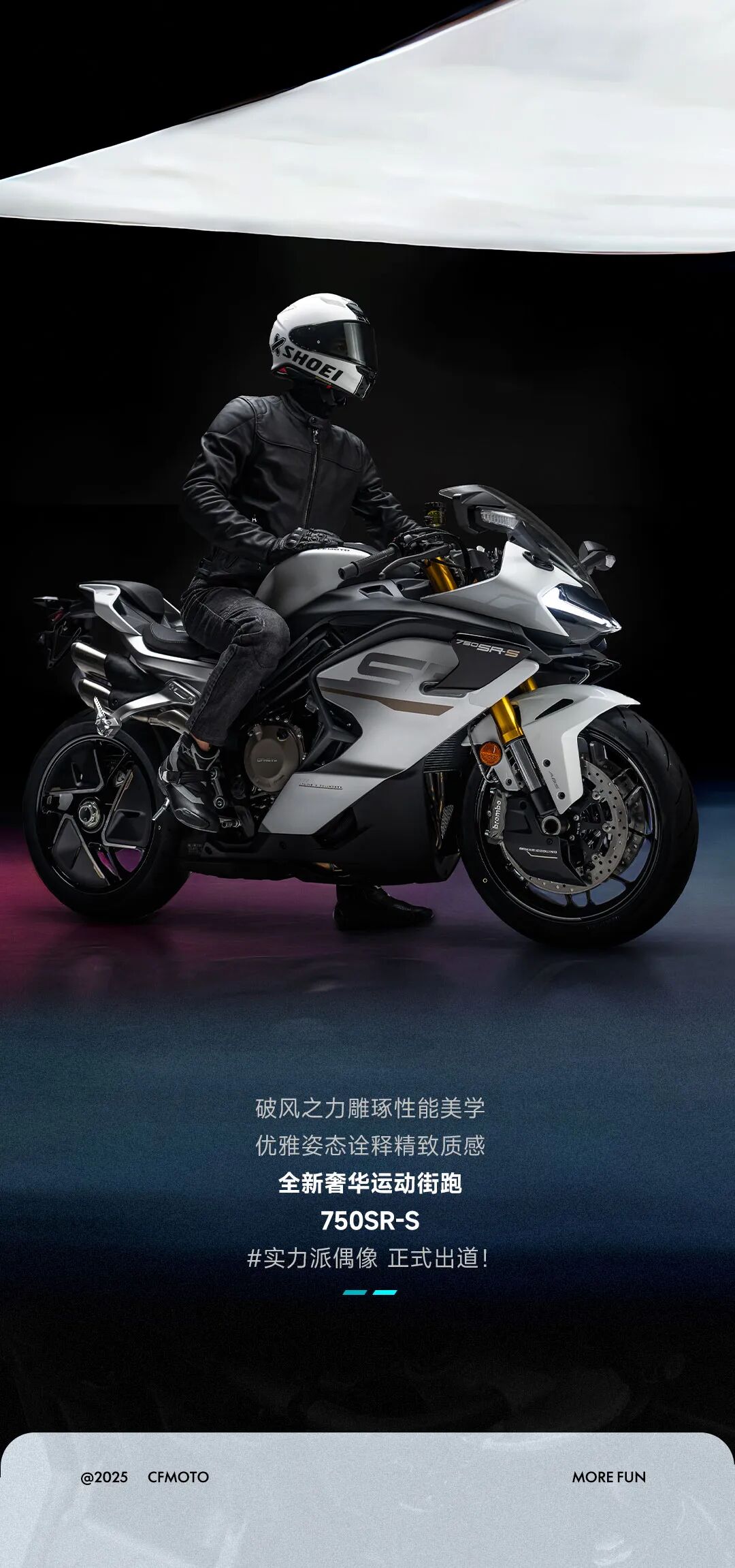 [2025-10-11]44980750SRS全新奢华运动街跑正式上市