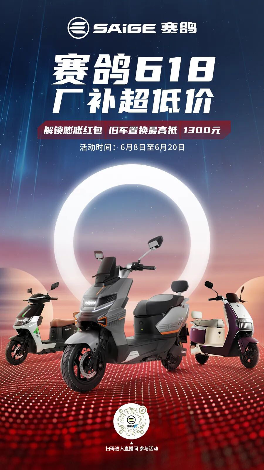 [2025-06-09]618狂欢爱心助考赛鸽电动车双重惊喜燃爆全城