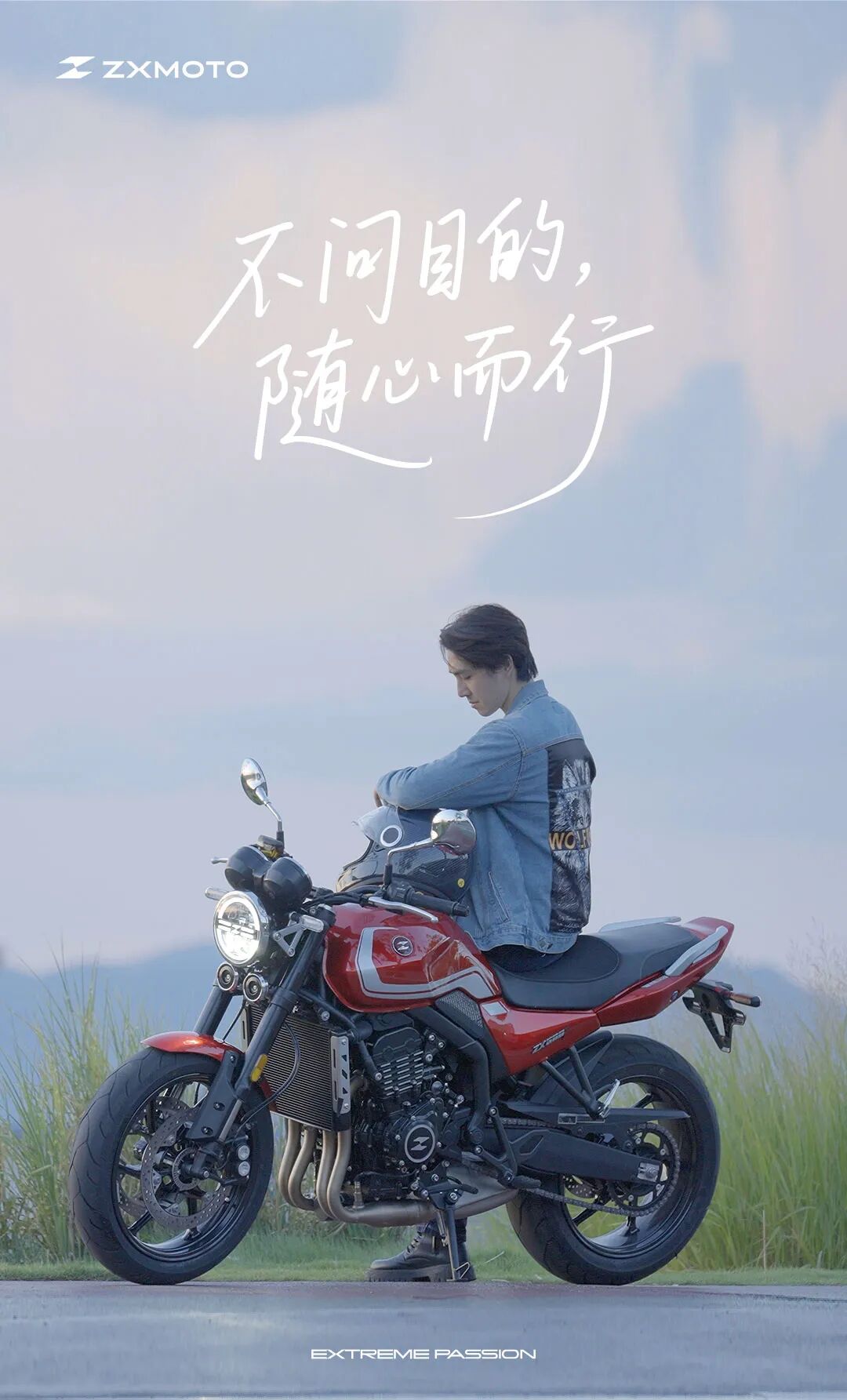 [2025-09-02]ZXMOTO丨不问目的随心而行