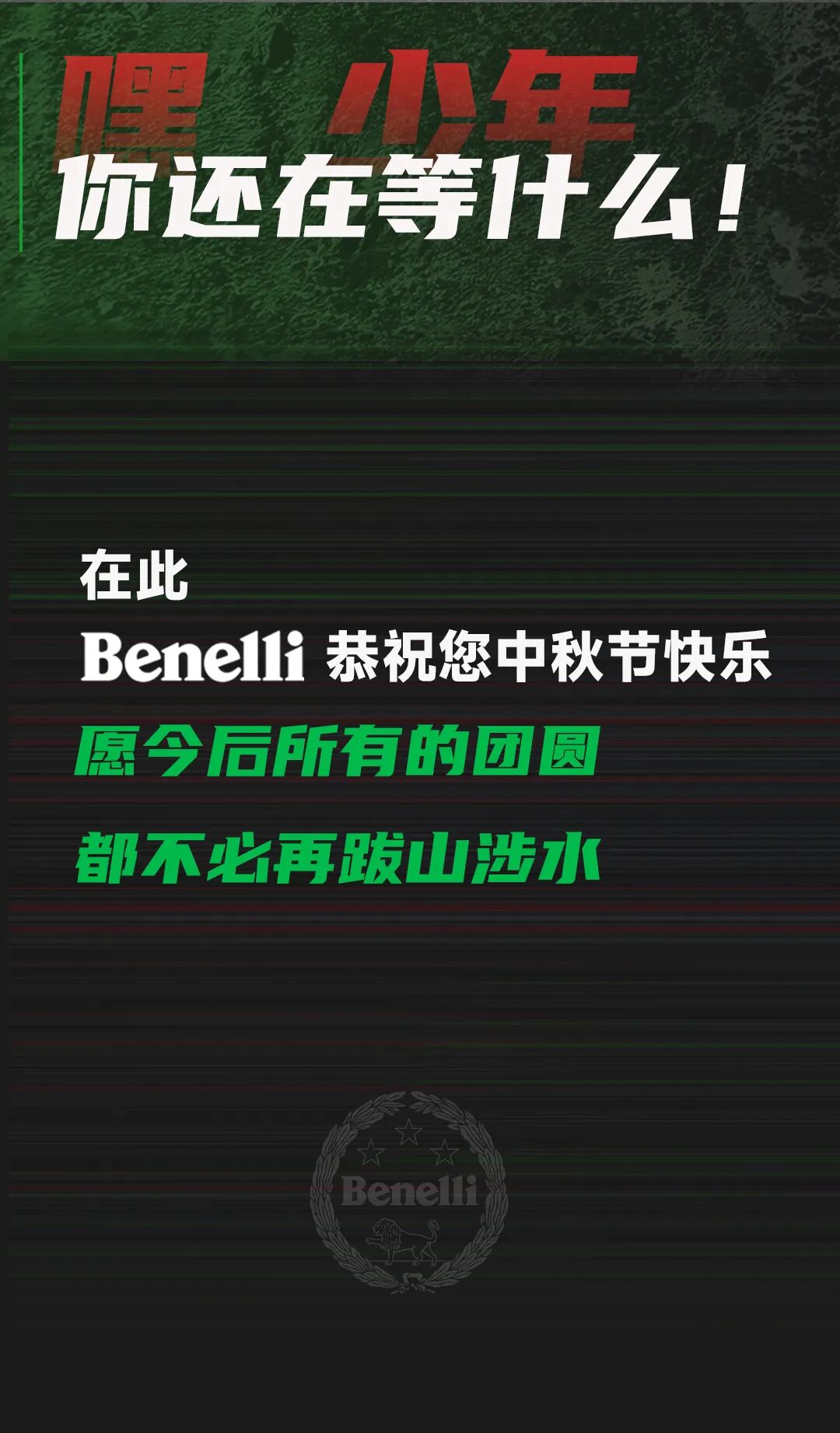 [2023-09-29]单向骑行的列车本次停靠站中秋