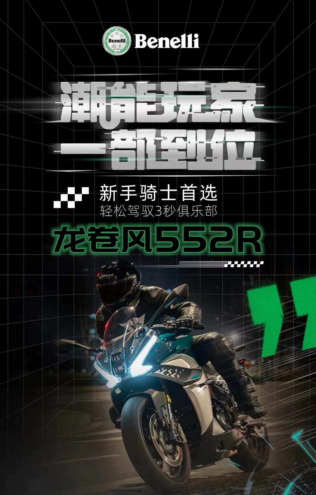 潮能玩家一部到位