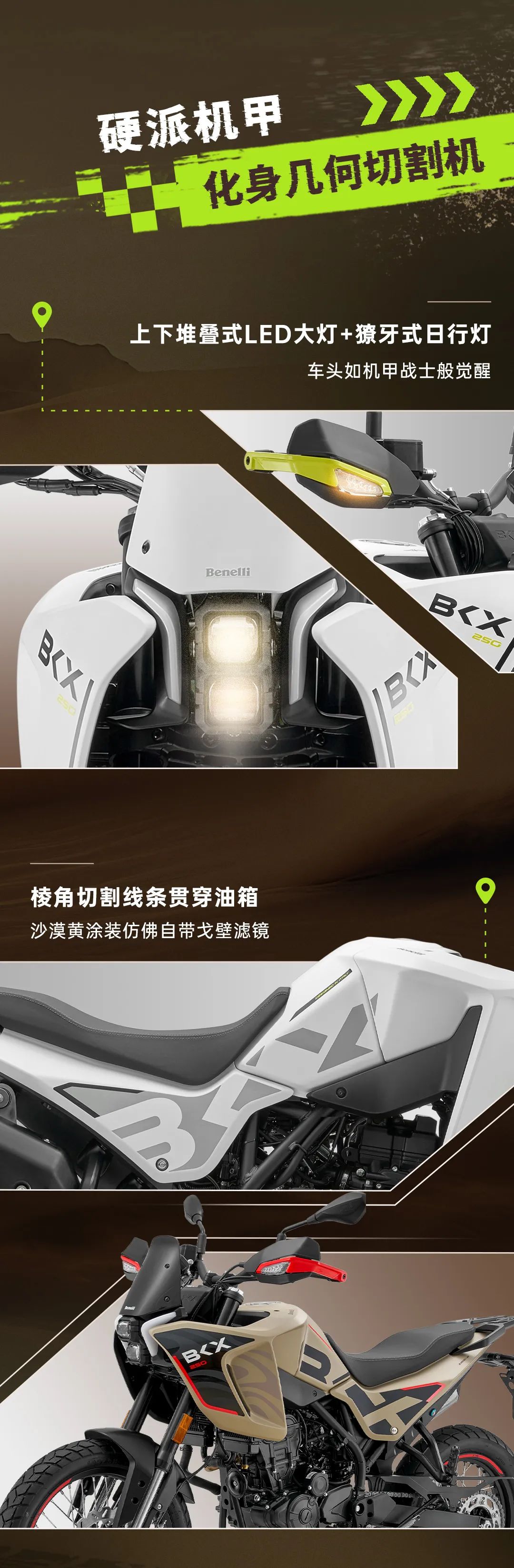 [2025-07-25]贝纳利BKX250朋友玩起来吧