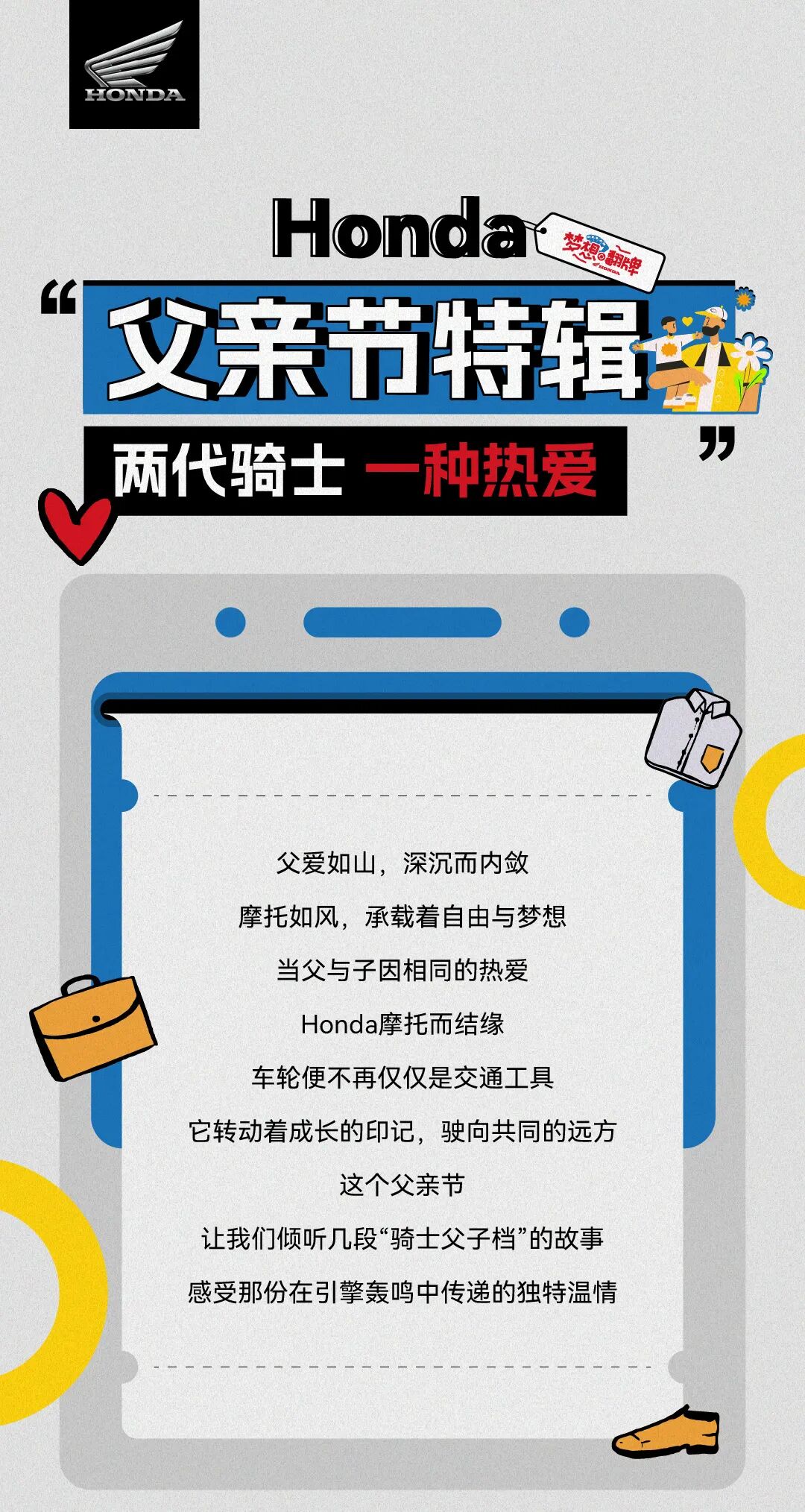 [2025-06-15]Honda父亲节特辑引擎轰鸣处父爱如山亦如风