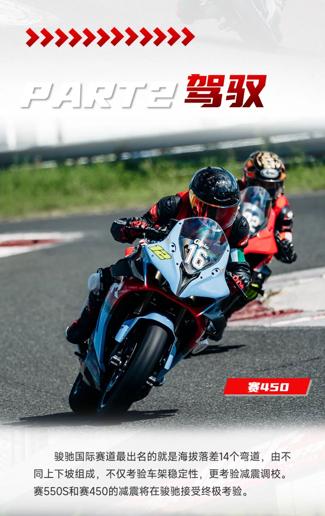 [2024-09-03]激情骏驰驰骋金筑