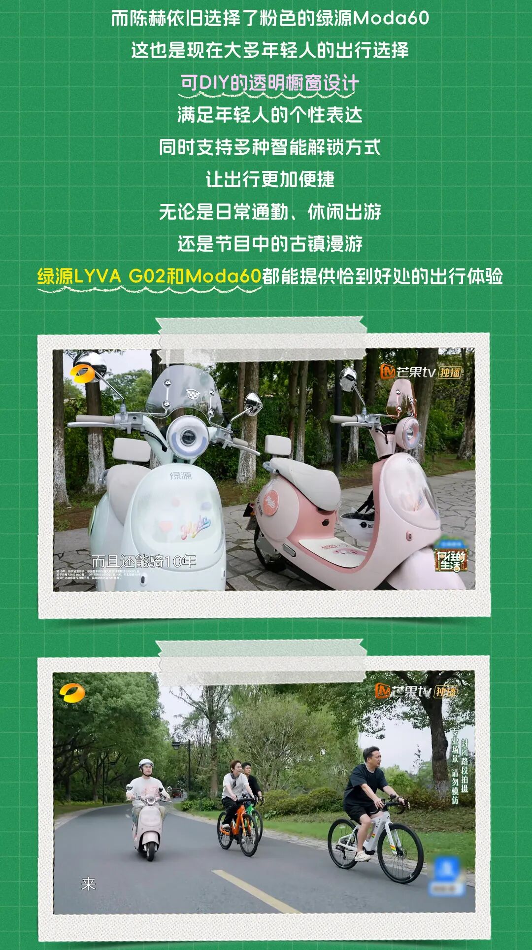 [2025-11-03]全场景轻出行绿源LYVAG02ampModa60合体亮相向往的生活