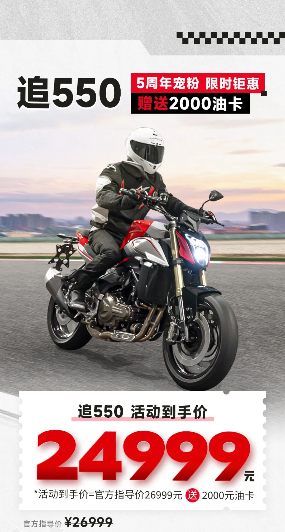 [2025-05-09]5周年钜惠宠粉加场至高立省4000元