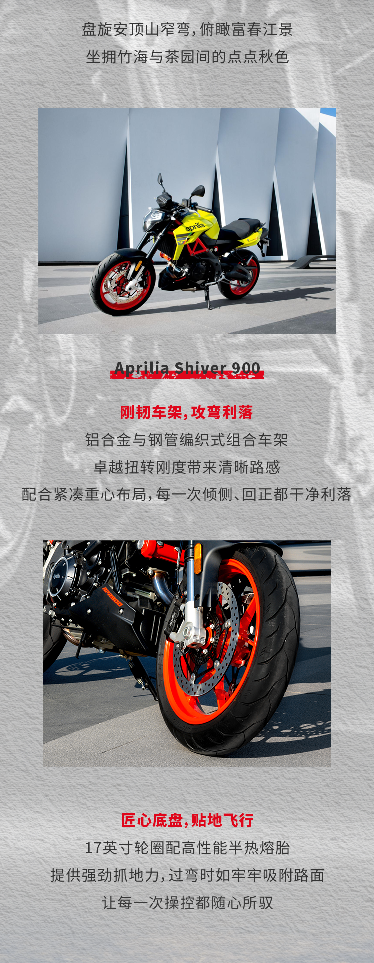 [2025-10-11]纵擎山海不负秋日ApriliaShiver900十月跑山攻略来了