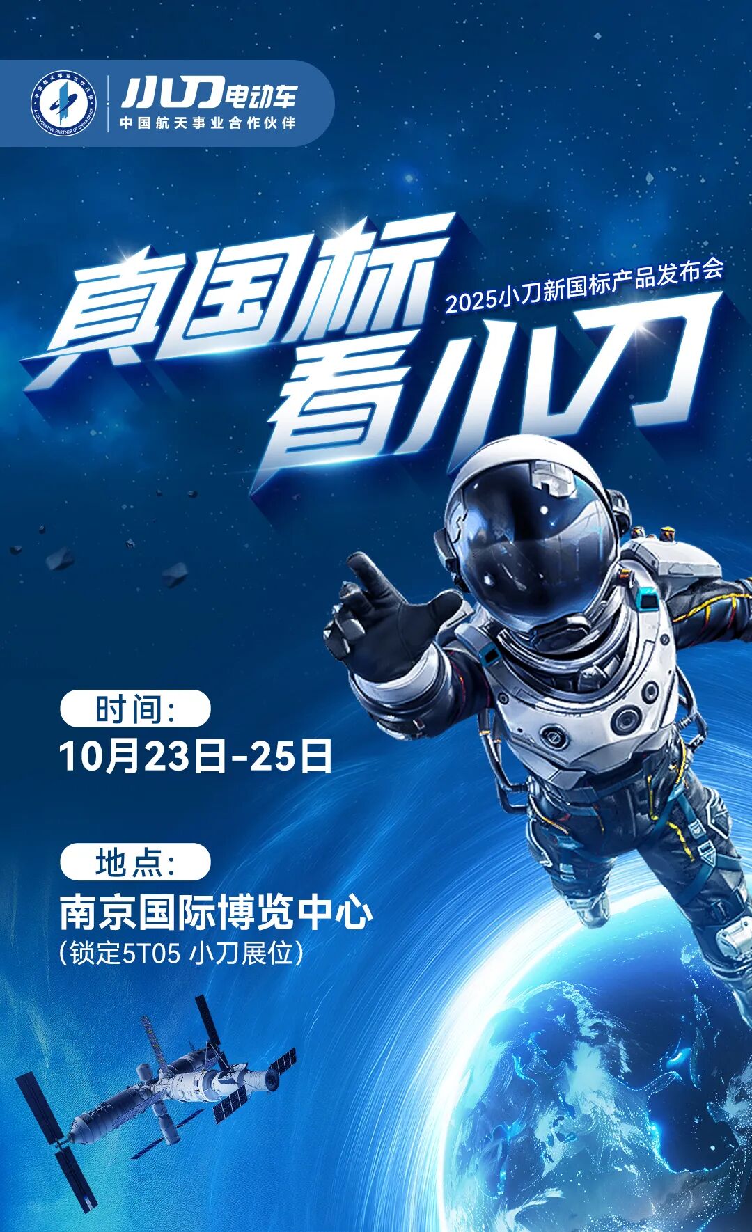 [2025-10-18]真国标看小刀南京见