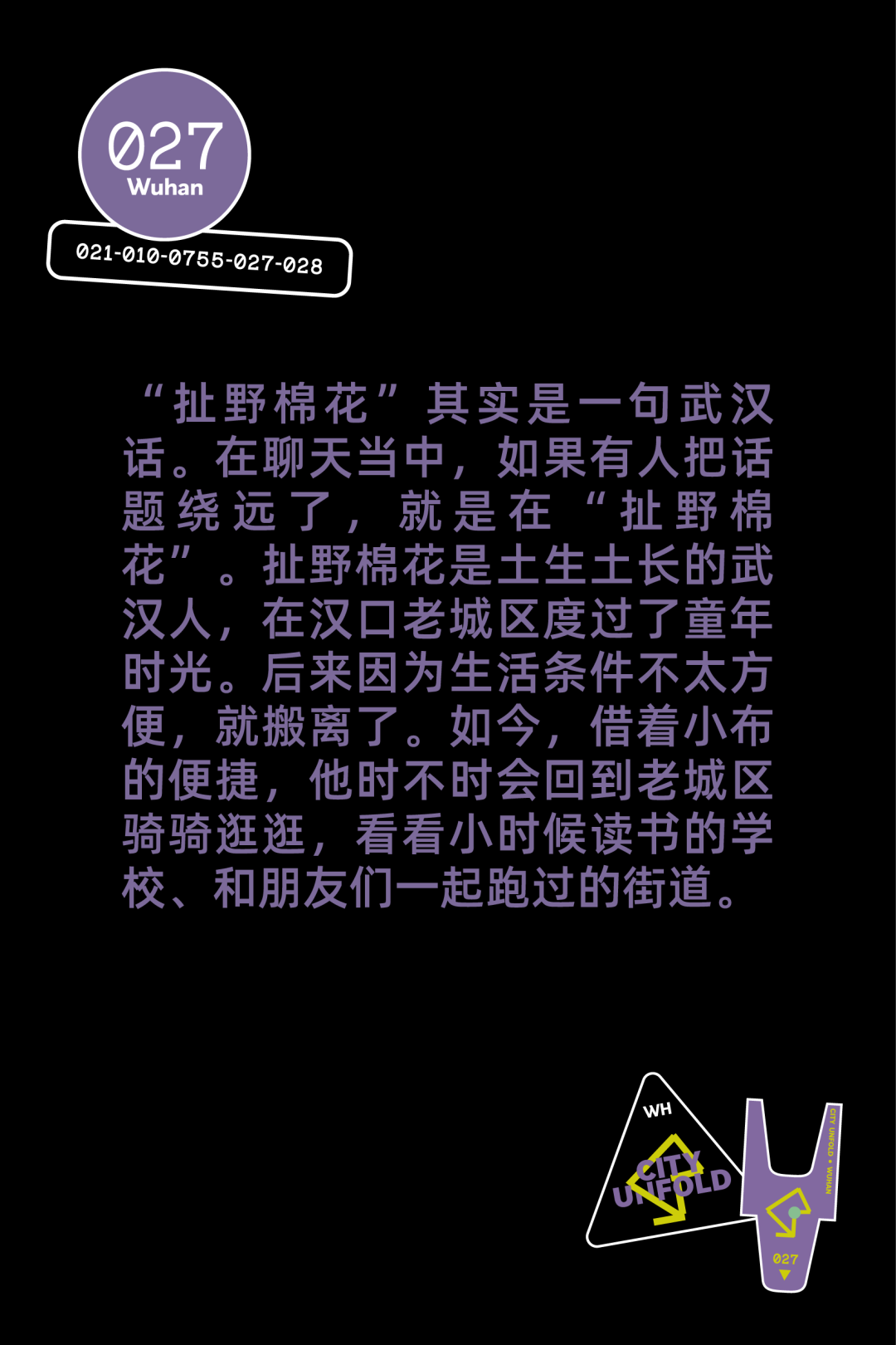 [2025-01-09]武汉骑行关键词美食文化与自然