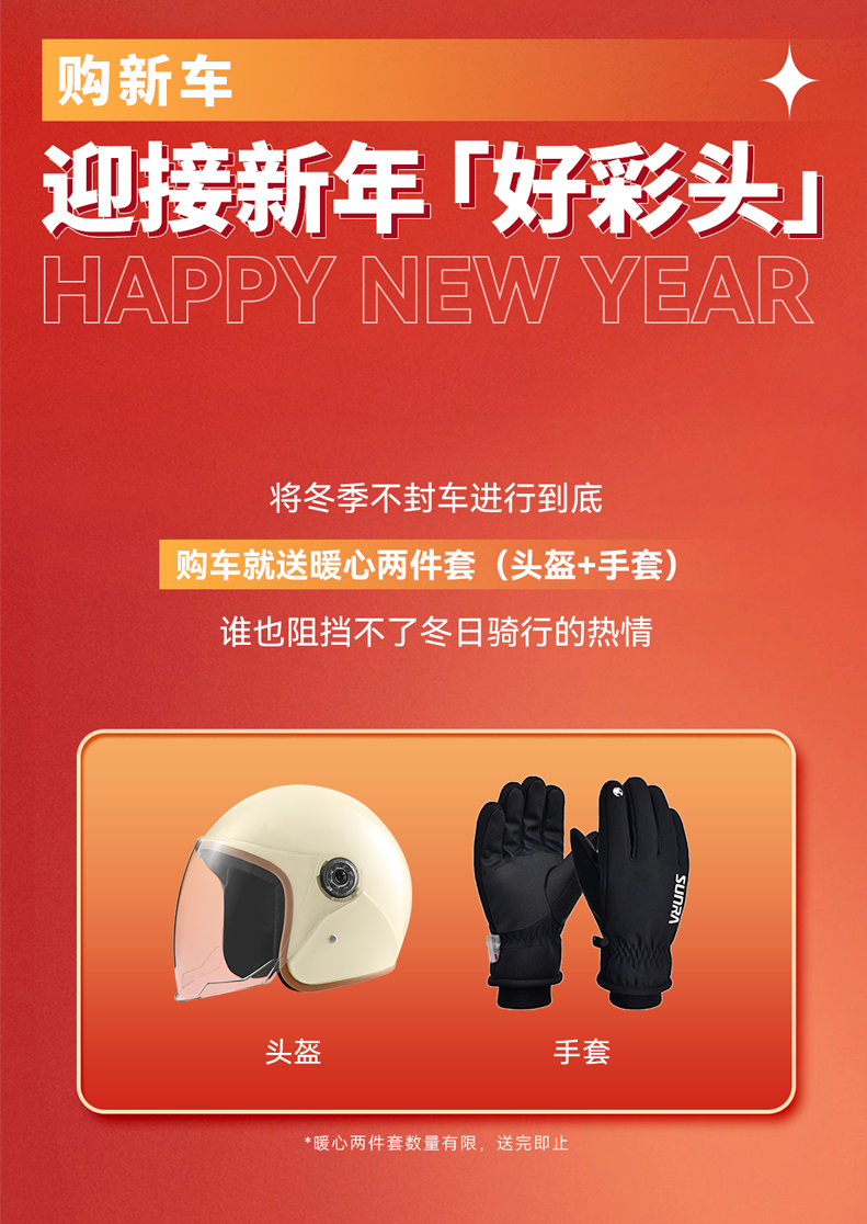 新年行龘运购车黄金送不停