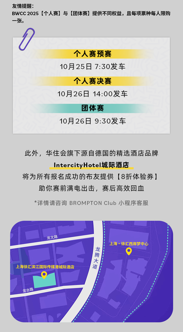 [2025-09-30]官宣BWCC2025正式开票