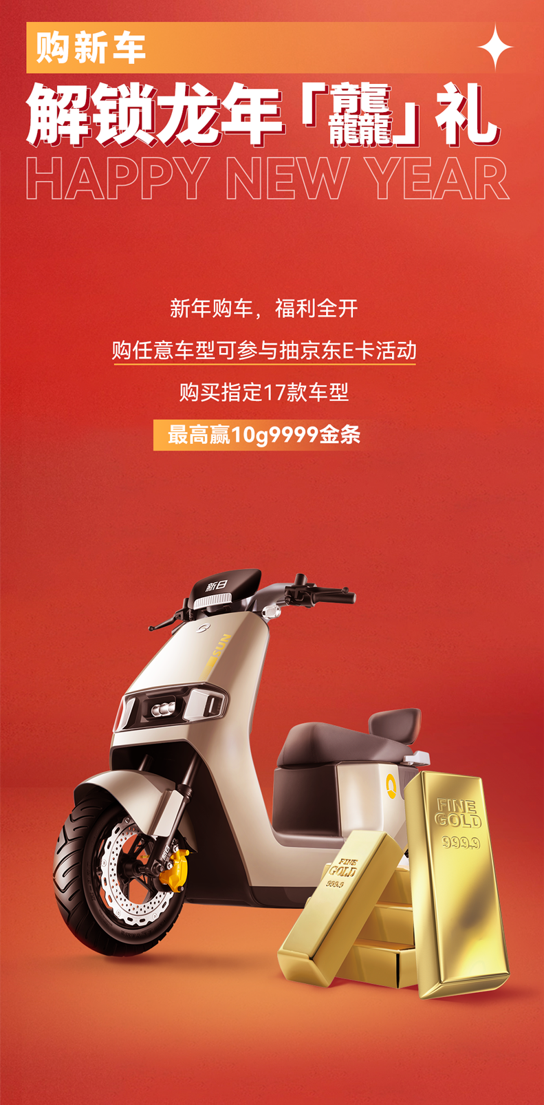 新年行龘运购车黄金送不停