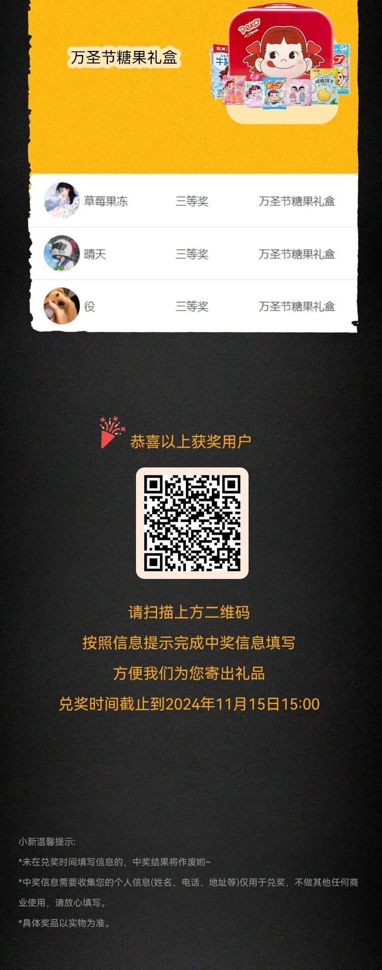 开奖啦新日万圣节H5游戏获奖名单公布